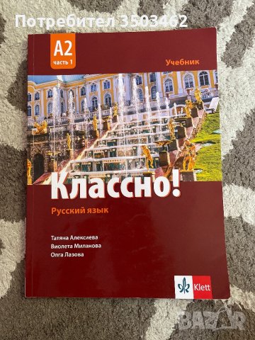 Учебници по руски език , снимка 2 - Учебници, учебни тетрадки - 42124054