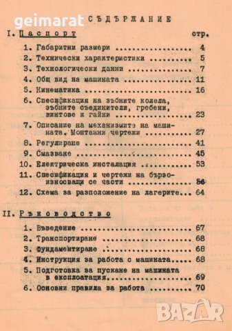 📀Струг С13 ЗММ София Обточно Винтонарезен техническа документация на📀диск CD📀 , снимка 5 - Специализирана литература - 39433658