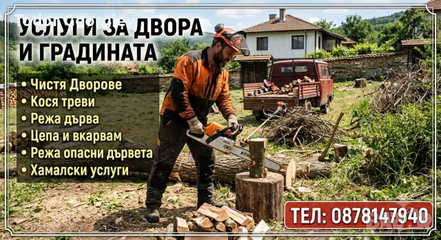 моля обадете се на 0878147940