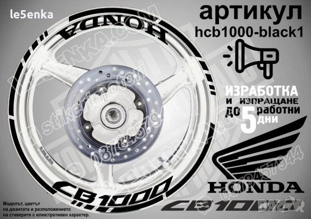 Honda CB 1000 кантове + надписи за джанти , снимка 2 - Аксесоари и консумативи - 43301783