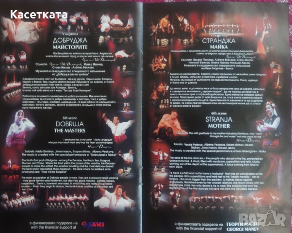 DVD Национален фолклорен ансамбъл Българе ‎– Това е България! - Музикално-танцов филм, снимка 8 - DVD дискове - 52610795