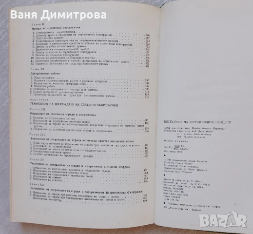 Технология на строителните процеси, снимка 5 - Специализирана литература - 50791190