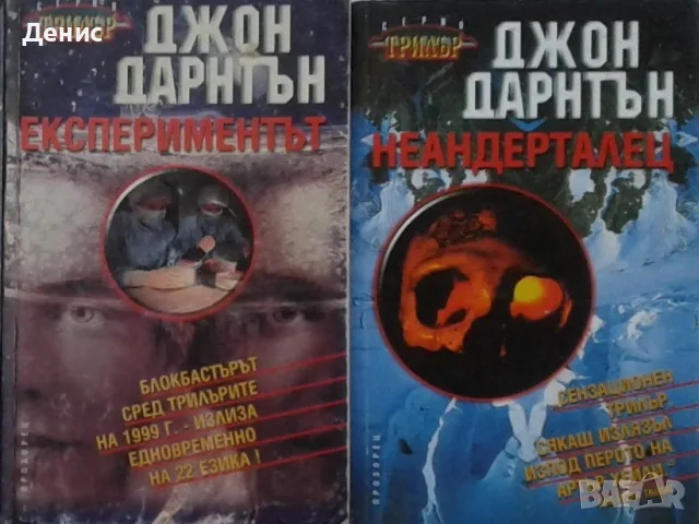 Трилъри и криминални романи от изд. Прозорец – 05:, снимка 2 - Художествена литература - 56082982