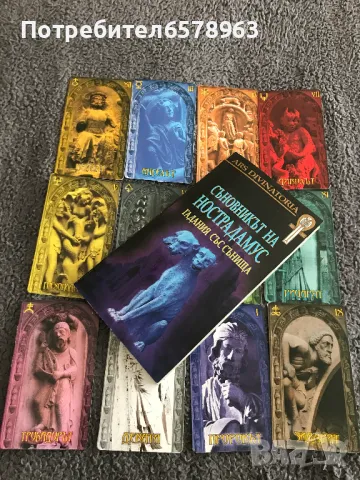 Съновник  с карти 