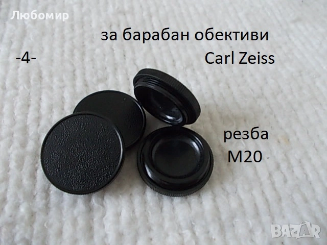 Предпазни капачки микроскоп Carl Zeiss, снимка 4 - Медицинска апаратура - 53936235
