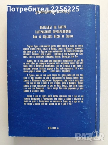 Възгледът на тантра ( том 2), снимка 7 - Специализирана литература - 54327132