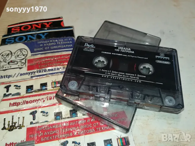 ИВАНА-ОРИГИНАЛНА КАСЕТА 0804251113, снимка 6 - Аудио касети - 49807623