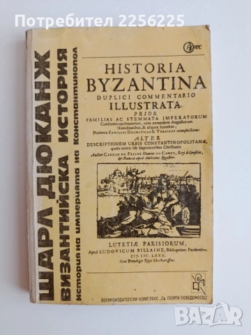 Византийска история