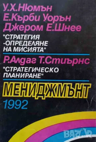 Стратегия-определяне на мисията / Стратегическо планиране