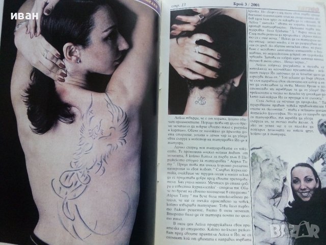 Списание "Таттоо магия" - 2001г. брой 3, снимка 3 - Списания и комикси - 42854545