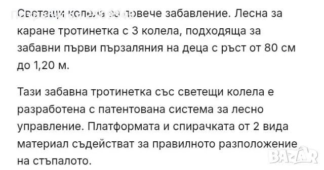 Детска светеща тротинетка до 50 кг, снимка 2 - Велосипеди - 49776429