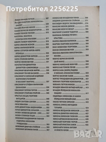 Най - богатите българи, снимка 5 - Художествена литература - 52670075