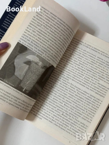 Крива на щастието Иво Иванов , снимка 10 - Българска литература - 50764843