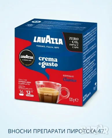Кафе капсули Lavazza A Modo Mio Crema e Gusto Risveglio Classico 16 бр. 