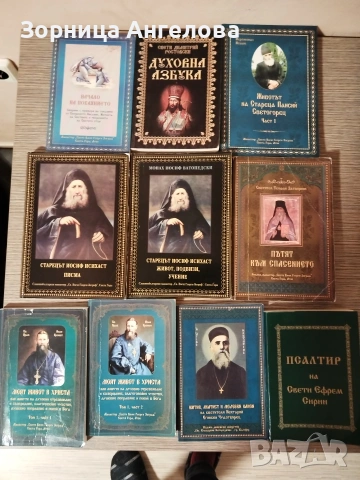 Православни книги 4.50 евро за брой 