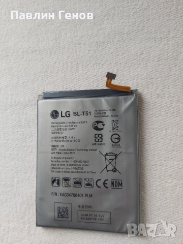 Оригинална Батерия BL-T51 , за LG K52 , LG K42, LG 52, LG K62, LG Q52, снимка 3 - Оригинални батерии - 40431904