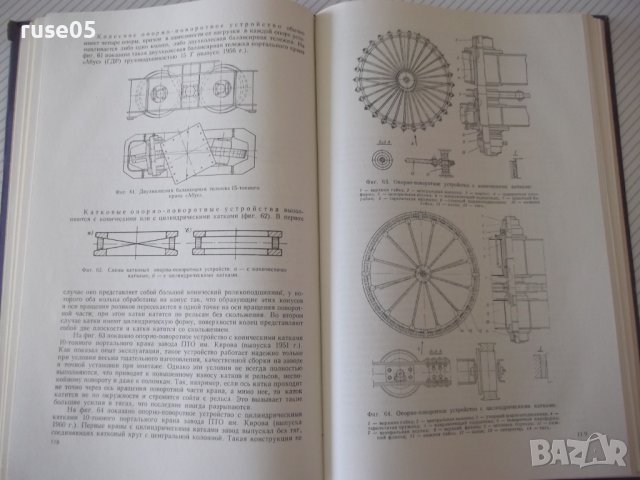 Книга "Портальные краны-А.Ланг/И.Мазовер/Ф.Майзель"-284 стр., снимка 6 - Специализирана литература - 38265418