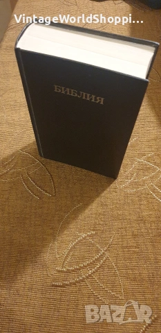 Библия Стария и Новия Завет 1924г., снимка 2 - Други ценни предмети - 54323862