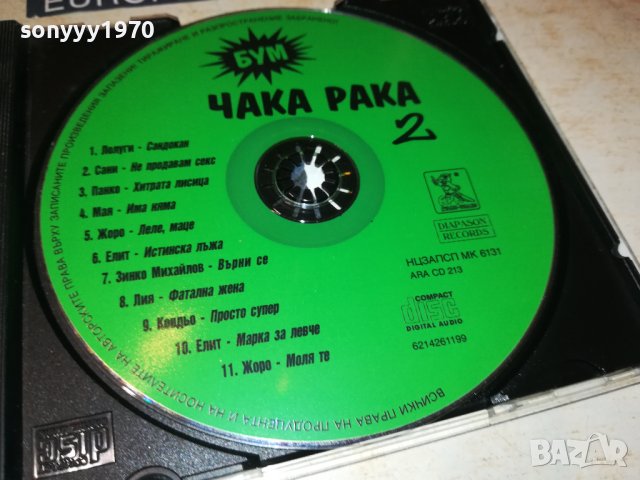 бум чака-рака 2 цд-оригинал 1909231037, снимка 9 - CD дискове - 42243062