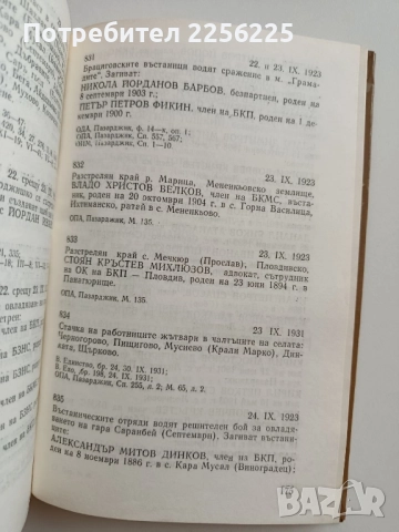 Исторически календар на Пазарджишката окръжна партийна организация 1894 - 1944, снимка 4 - Художествена литература - 52170103