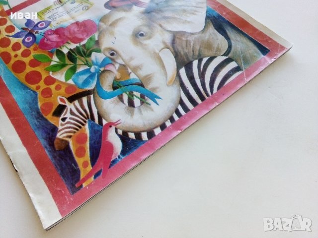 Троп,Троп,Стоп - Димитър Стойчев - 1982г. , снимка 11 - Детски книжки - 40405553