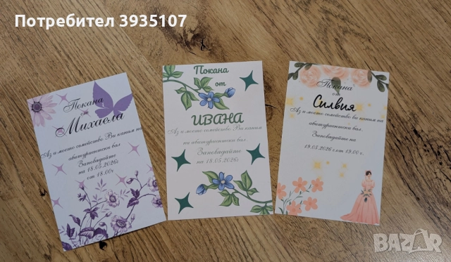 Персонализиран етикет за бутилка, покана за юбилей 50, рожден ден,бал,кръщене, снимка 4 - Други - 52599572