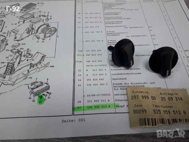 535959513A**NEU**VAG**VW**КОПЧЕТО ЗА СТЕПЕНИТЕ НА ВЕНТИЛАТОРА НА ПАРНОТО ****