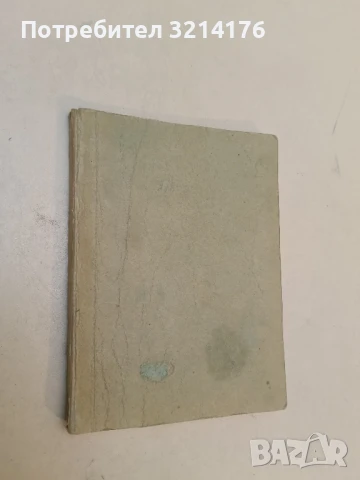 Приказки на съветските народи. Том 1: Вкамененият княз – Сборник