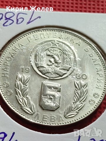 ЮБИЛЕЙНА МОНЕТА 5 лева 1980г. СВЕТОВНО ПЪРВЕНСТВО ПО ФУТБОЛ 82г. ИСПАНИЯ 39624, снимка 3 - Нумизматика и бонистика - 42506804
