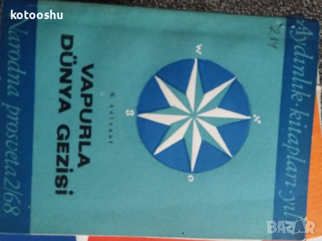 Учебници по турски, снимка 3 - Чуждоезиково обучение, речници - 51693365