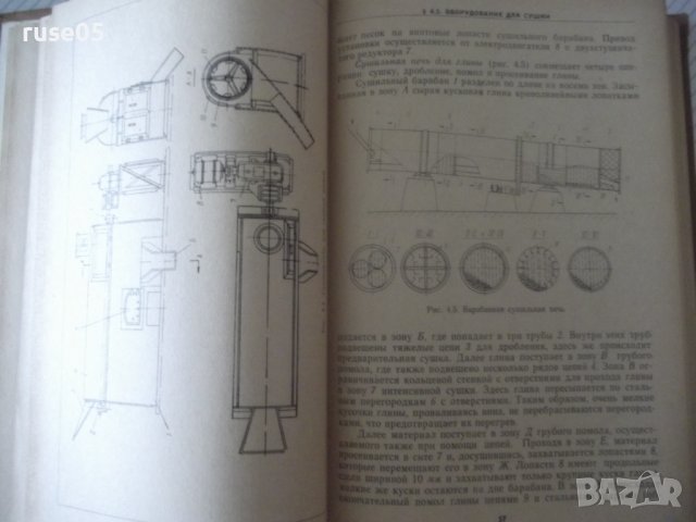 Книга"Машины и автомат.литейн.производства-И.Зайгеров"-496ст, снимка 9 - Специализирана литература - 38341240