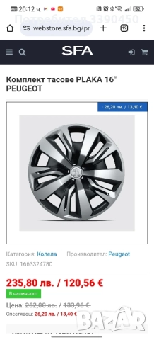 оригинални тасове за пежо 16 цола нови, снимка 2 - Аксесоари и консумативи - 52425503