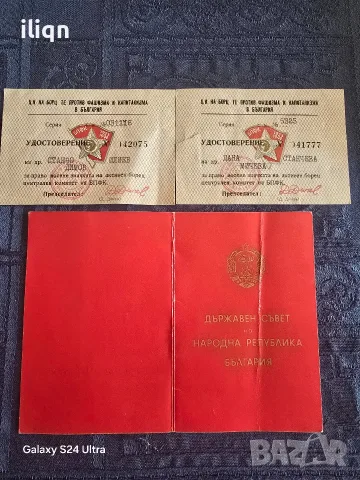 Комплект от два документа за активен борец против фашизма и капитализма, издадени от ЦК на БПФК, зае, снимка 2 - История, политика и общество - 55979065
