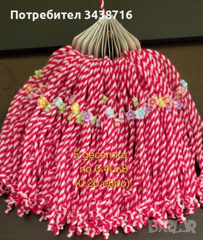 Мартеници десетки , снимка 8 - Други - 52956017