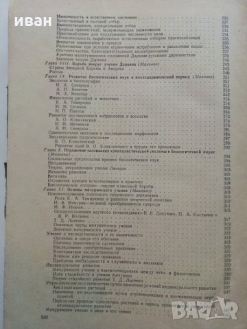Общая Биология - В.Маховко,П.Макаров,К.Кострюкова - 1950 г., снимка 12 - Специализирана литература - 30444444