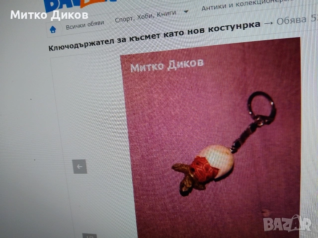 Ключодържатели разни #1, снимка 14 - Колекции - 54077529