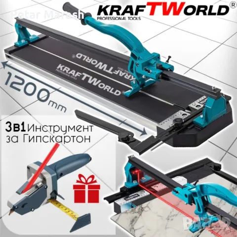 Машина за Плочки 1200мм + Подарък Инструмент за Гипсокартон
