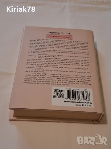 Лиценз за щастие Аджан Брам, снимка 2 - Езотерика - 56530984