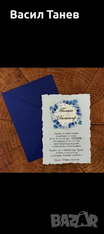 Сватбени покани 1.70 лв, снимка 9 - Покани - 49208764