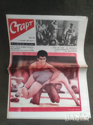 Спортен вестник Старт, снимка 18 - Списания и комикси - 42752851