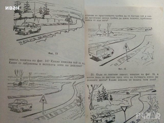 Упражнения по правилата за движение на превозните средства - 1969 г., снимка 7 - Антикварни и старинни предмети - 29840488