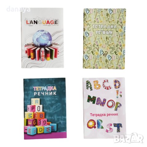 1683 Тетрадка речник с две прегради, малък формат, 56 листа, снимка 3 - Ученически пособия, канцеларски материали - 30066236