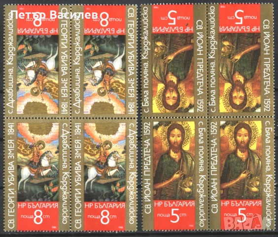 Чисти марки и блокове Икони 1977 1988 ЮНЕСКО 1985 Библиотека 1978  от България, снимка 6 - Филателия - 51083747