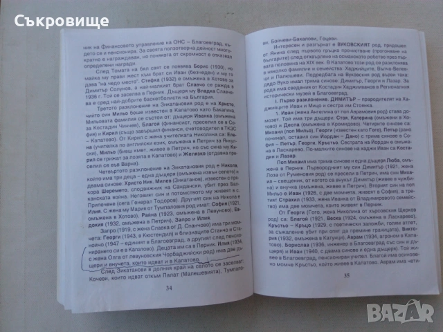 Костадин Динчев - Село Капатово. Светла диря в народното творчество, снимка 3 - Специализирана литература - 53939388