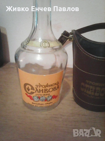 Старо шише -троянска ракия, снимка 2 - Други ценни предмети - 51533121