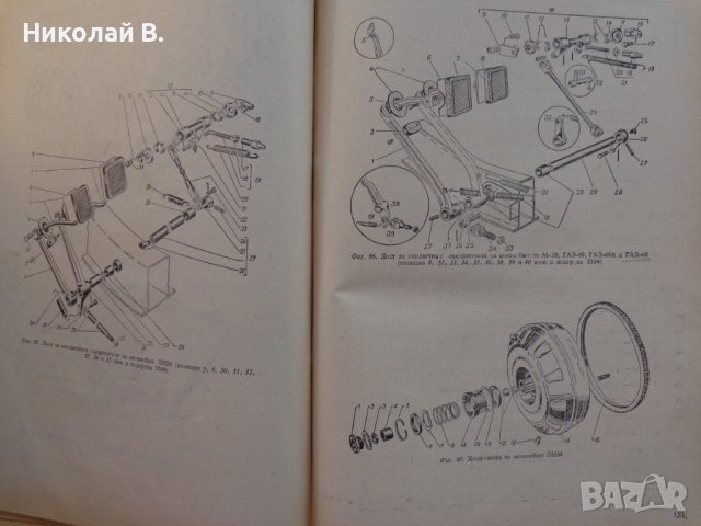 Книга Каталог на запасните части на автомобилите ГаЗ  51, 63, 63А, ЗиМ, М-20, 69, 46 ДВИ МНО  1960г, снимка 15 - Специализирана литература - 39337771