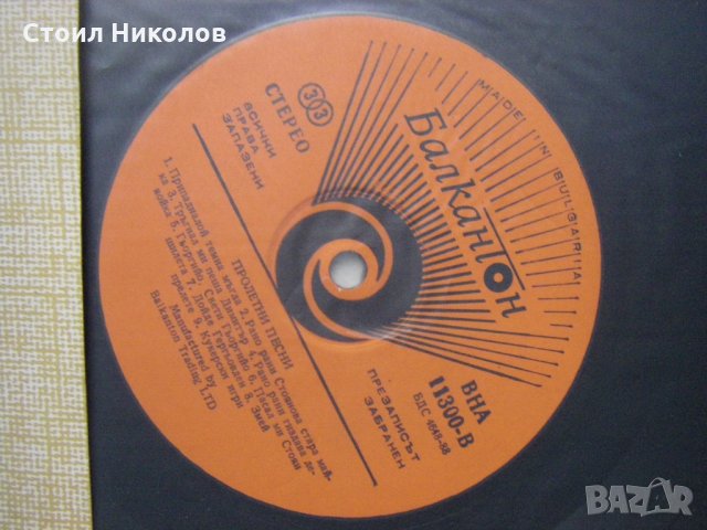 ВНА 11300 - Пролетни песни , снимка 3 - Грамофонни плочи - 35115660