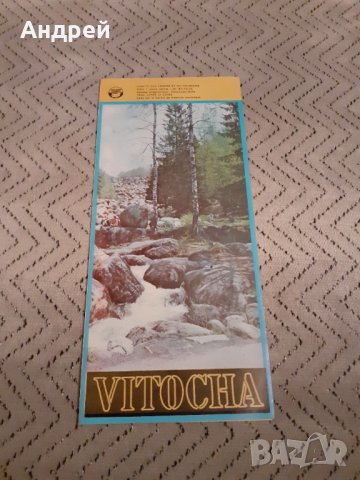 Стара брошура Витоша, снимка 2 - Други ценни предмети - 31067808