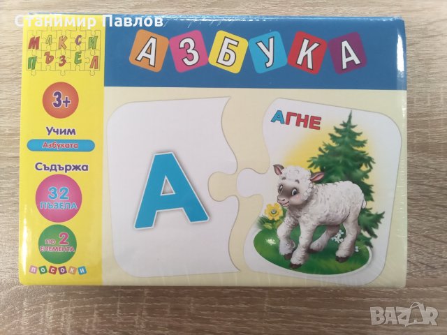 Макси пъзел Азбука , снимка 1 - Образователни игри - 34004479