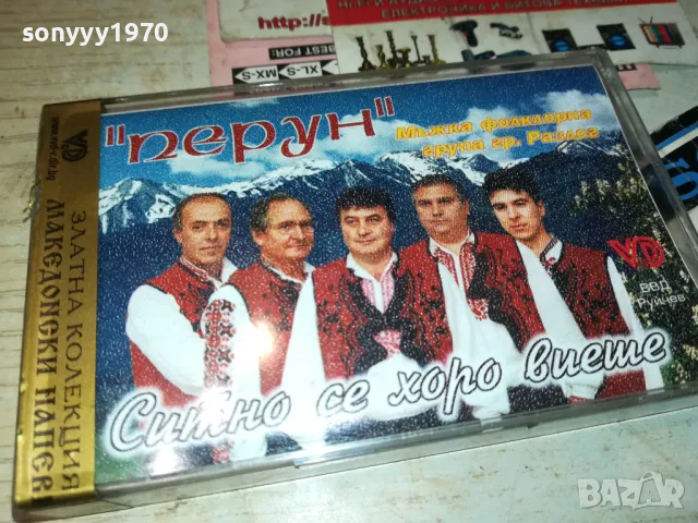 ситно се хоро виеше-МФГ ПЕРУН-гр.РАЗЛОГ 1102251952, снимка 6 - Аудио касети - 49089547